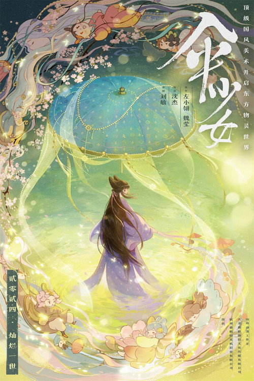 Cartel de 伞少女