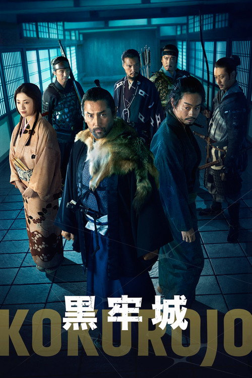 Cartel de El samurai y el prisionero